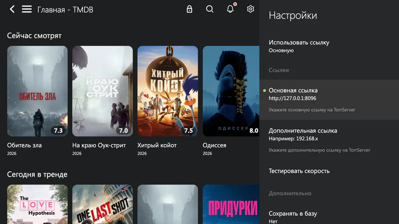 Lampa, Настройки → TorrServer: зелёная точка у «Основной ссылки» — TorrServer MatriX.144 отвечает Lampa с bylampa.online