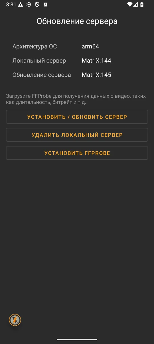 TorrServe, «Обновление сервера»: «Локальный сервер MatriX.144» после установки из папки Download